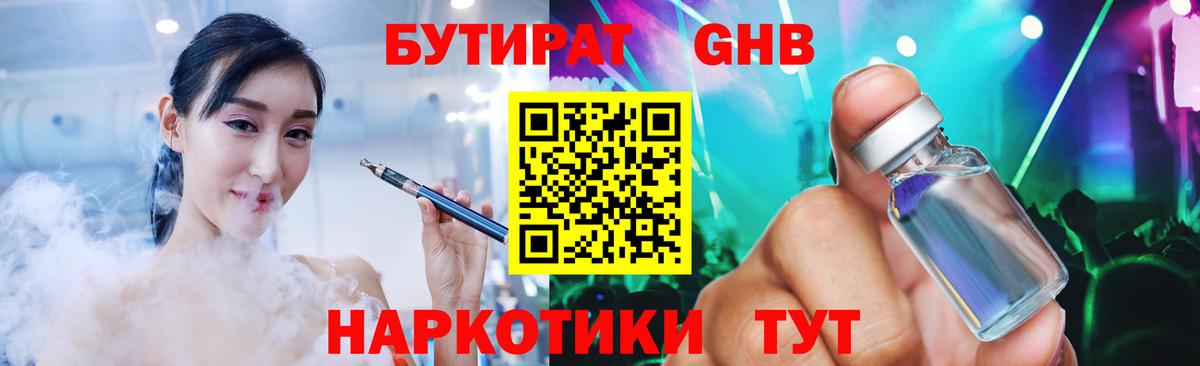 Бутират GHB Коряжма