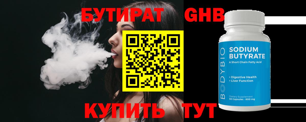 БУТИРАТ 99%  Вход с VPN  Коряжма 