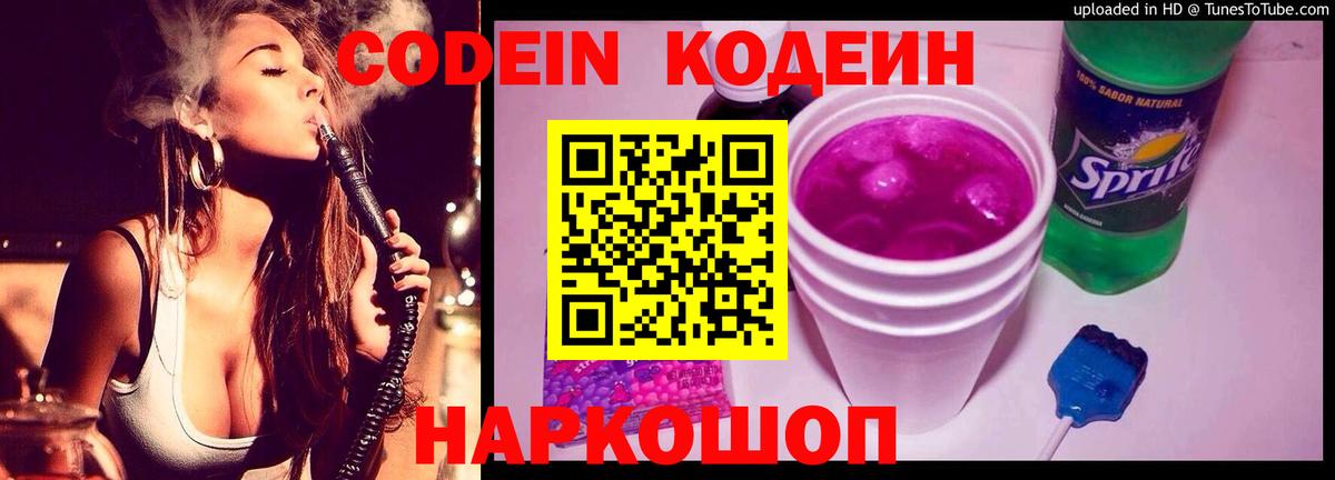 Кодеиновый сироп Lean Purple Drank Коряжма
