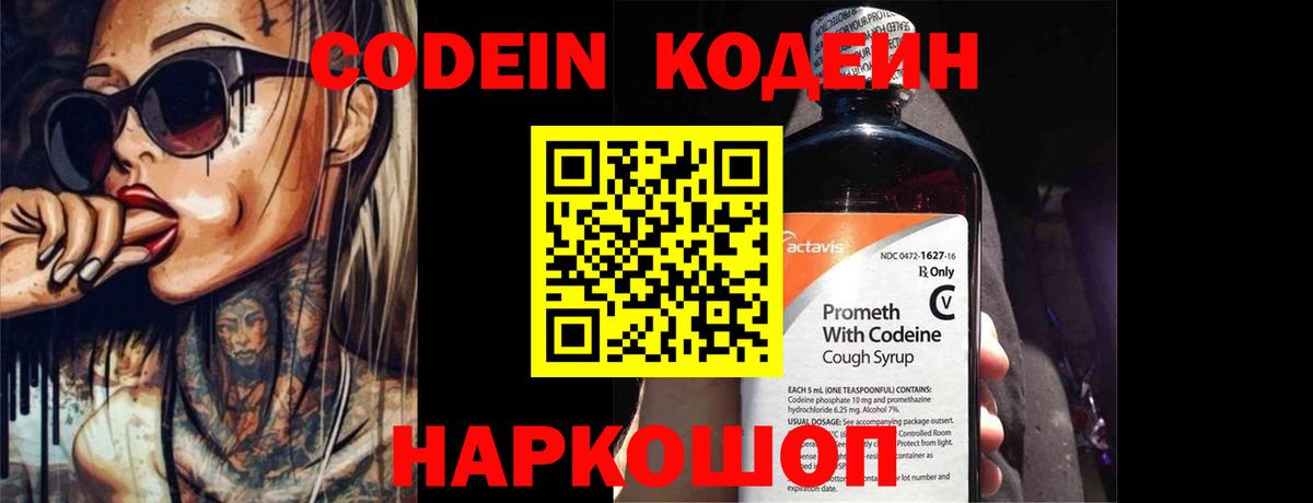 Коряжма  Кодеин напиток Lean (лин)  Codein Purple Drank  Вход с VPN 