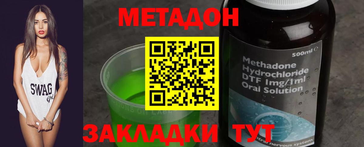 МЕТАДОН кристалл Коряжма